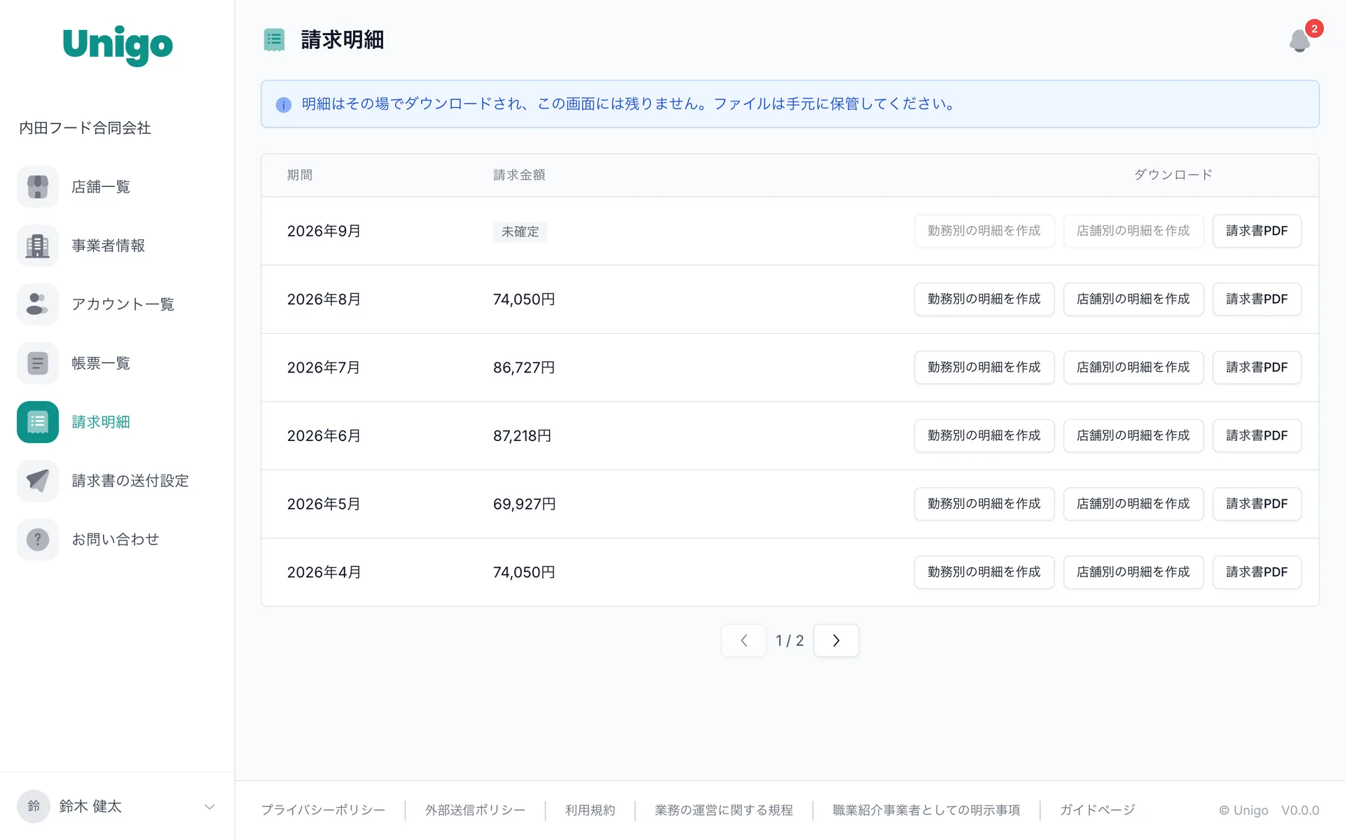 店の管理画面:請求明細