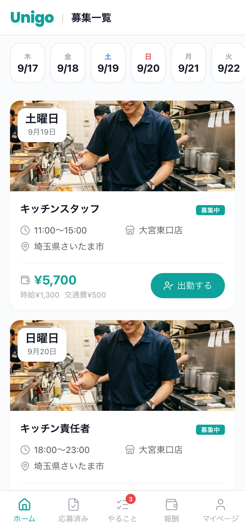 スタッフのアプリ:募集の一覧